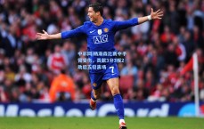 中彩网|杨瀚森比赛中手臂受伤，贡献3分3板2助后五犯离场