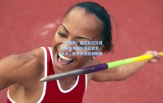 【体彩网】国王新纪元威斯布鲁克领衔梦幻首发，拉文、德罗赞组超级侧翼