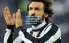 中国体彩网-罗马客场2-0力克莱切，弗格森与多夫比克联袂建功，关键球员伤退引关注