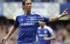 【中国体彩网】迈阿密国际官方宣布成功引进波特兰伐木者年轻中场戴维-阿亚拉