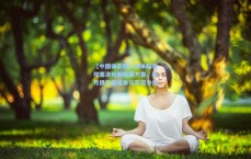 【中国体彩网】国米瞄准坎塞洛短期租借方案，新月俱乐部或参与薪资分担