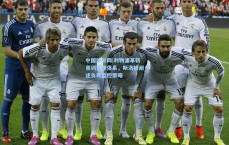 中国体彩网|利物浦革新青训管理体系，斯洛特阐述负荷监控策略