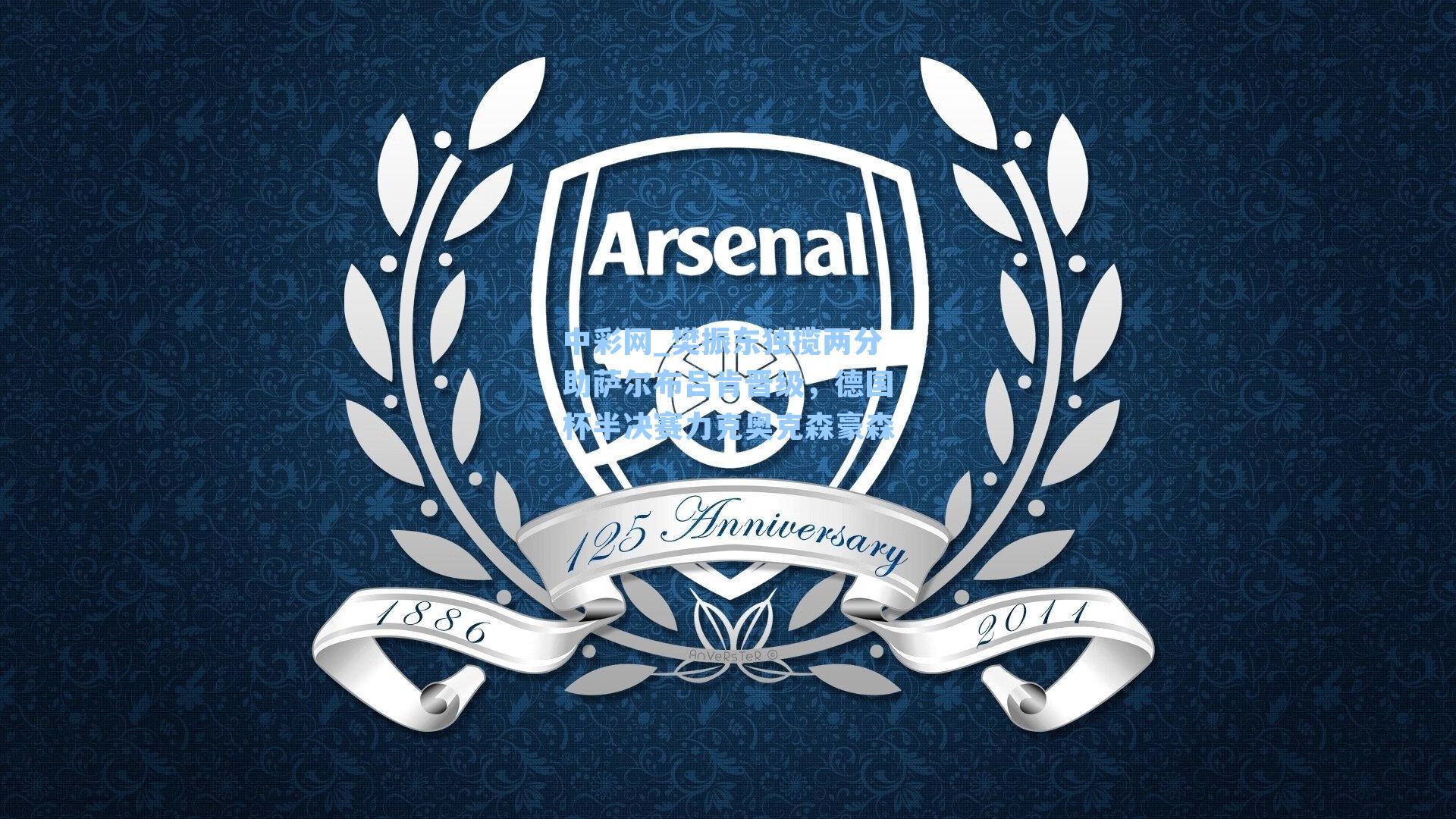 樊振东独揽两分助萨尔布吕肯晋级,德国杯半决赛力克奥克森豪森