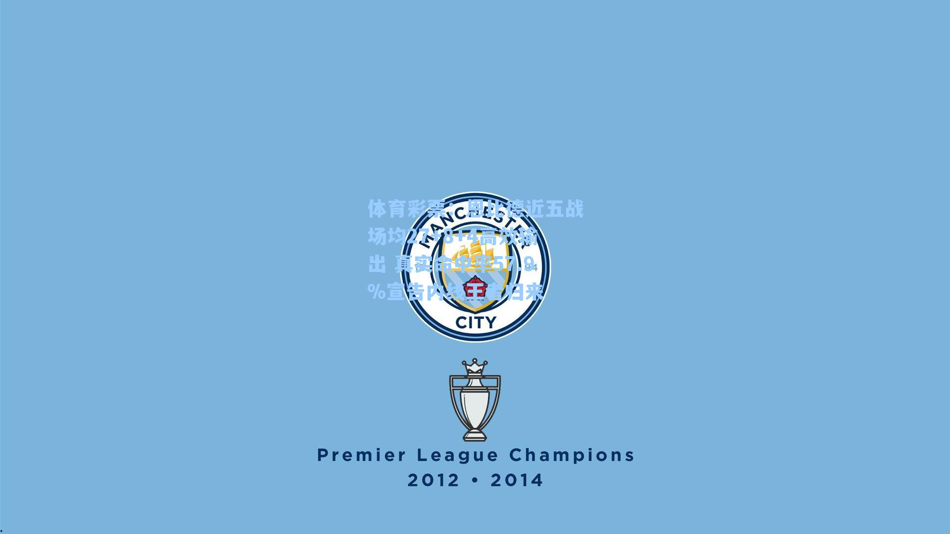 恩比德近五战场均27+8+4高效输出 真实命中率57.9%宣告内线王者归来