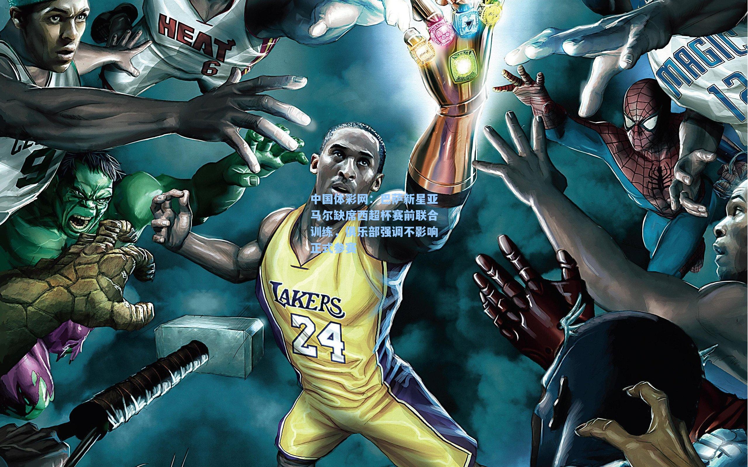 巴萨新星亚马尔缺席西超杯赛前联合训练,俱乐部强调不影响正式参赛