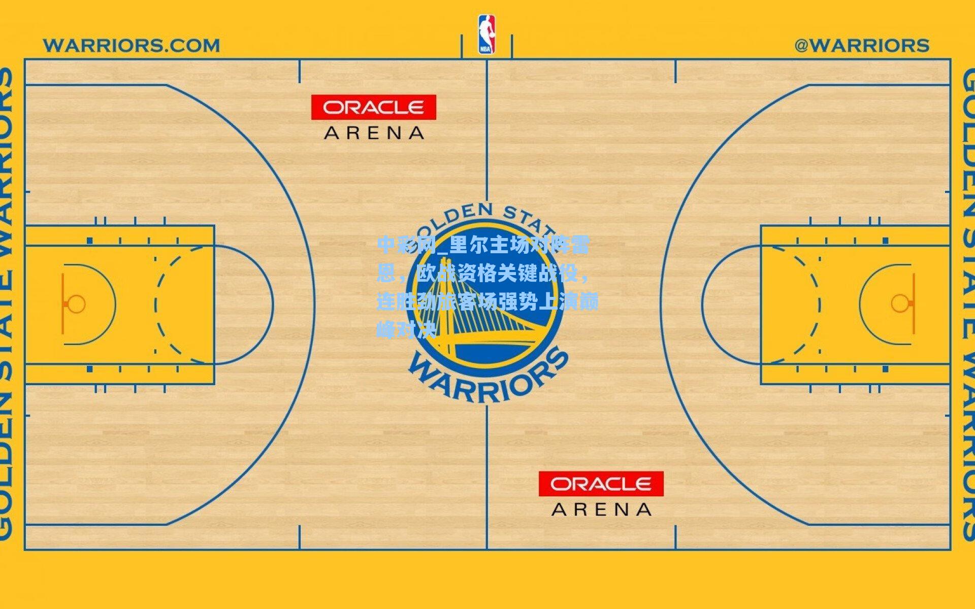 里尔主场对阵雷恩，欧战资格关键战役，连胜劲旅客场强势上演巅峰对决