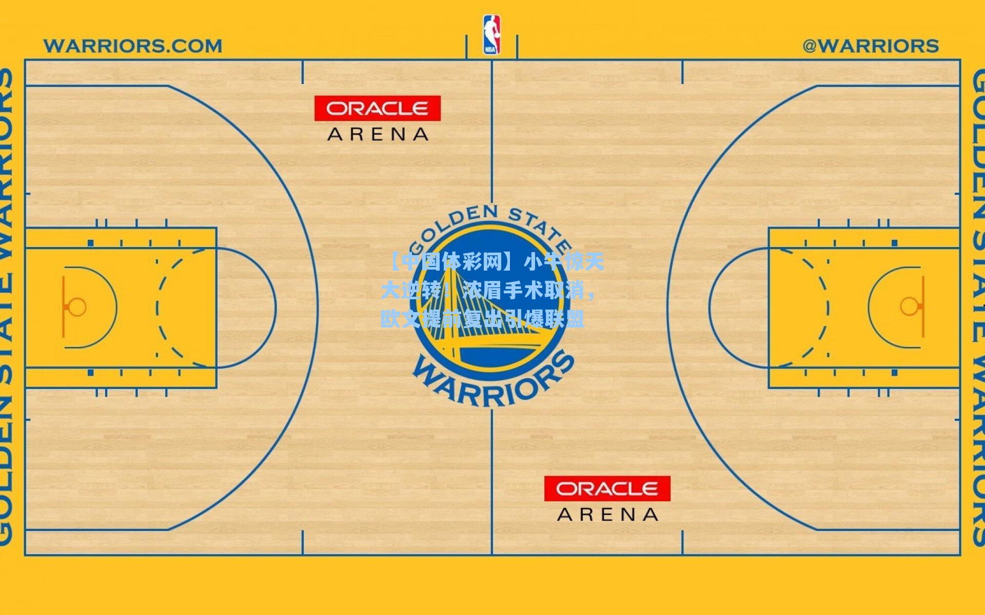 小牛惊天大逆转!浓眉手术取消,欧文提前复出引爆联盟