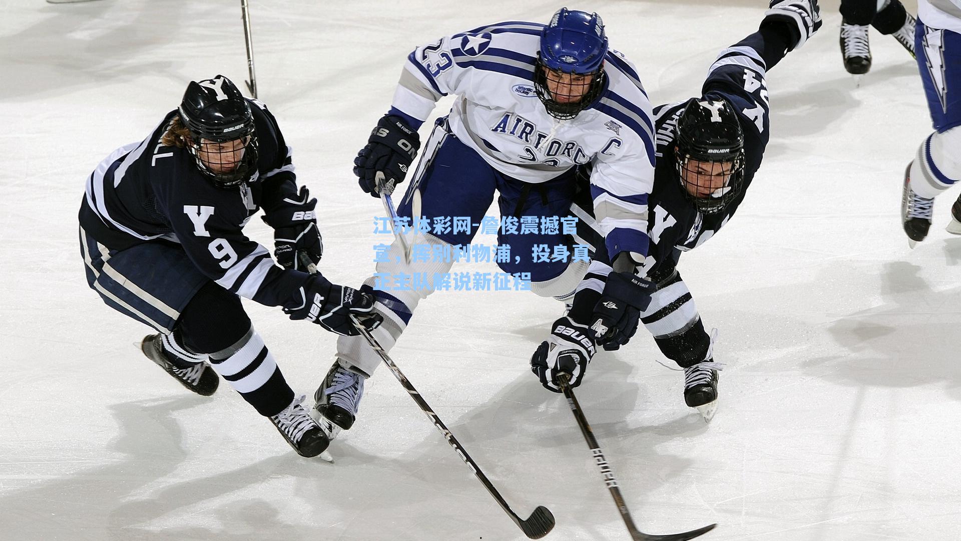 詹俊震撼官宣,挥别利物浦,投身真正主队解说新征程